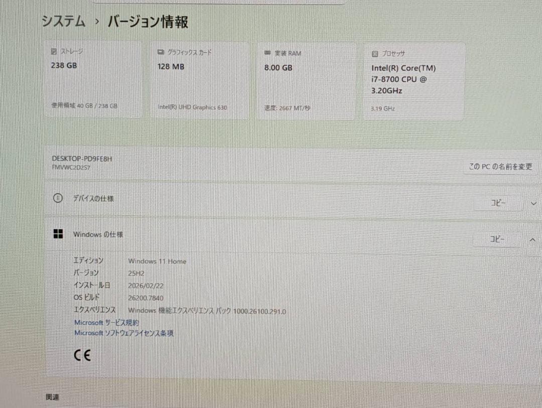 富士通 ESPRIMO 第8世代 i7/8GB/SSD/Office