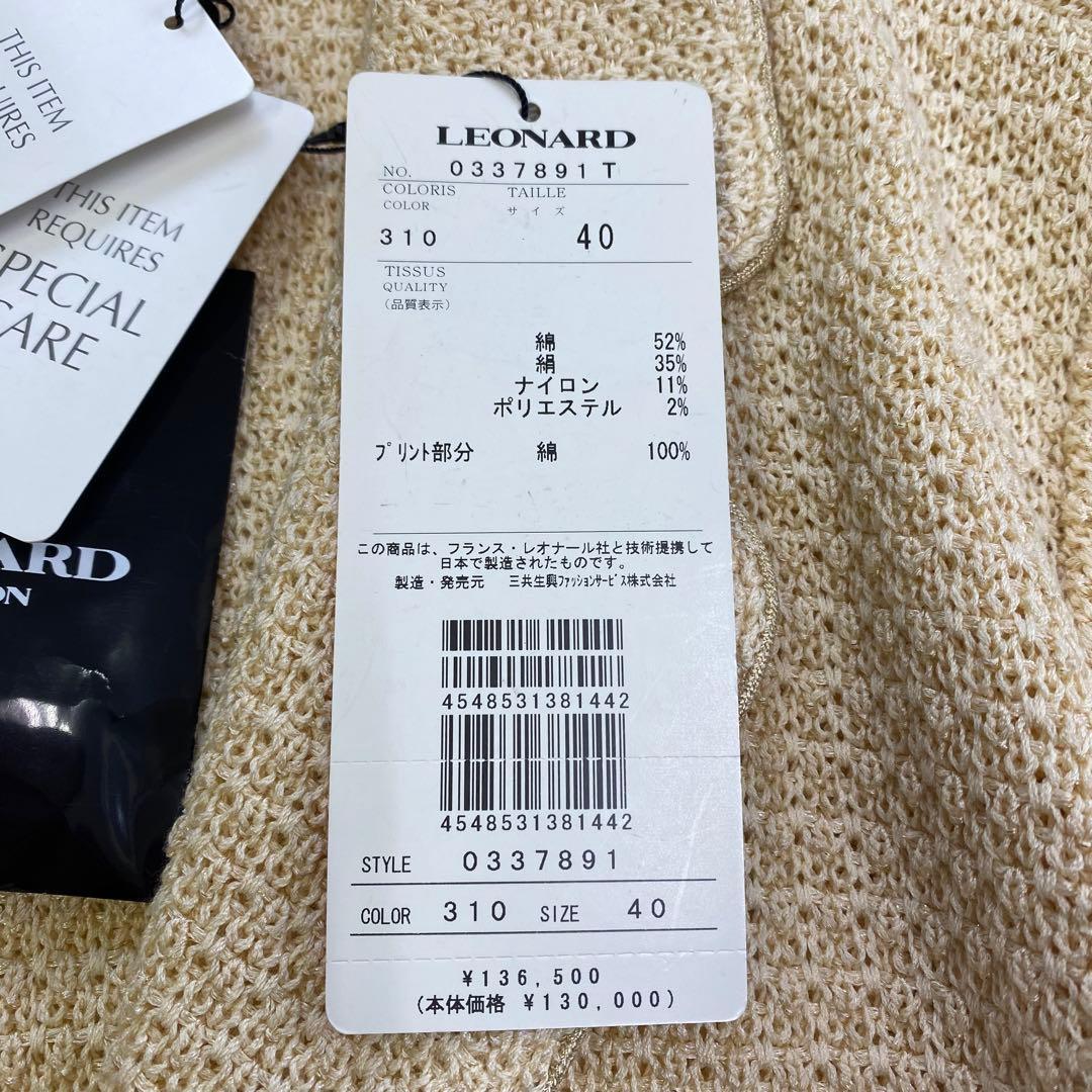 タグ付き新品★LEONARD テーラードジャケット シルク混 金ラメ 40