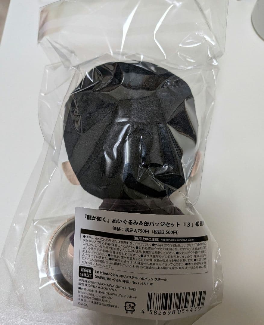 峯義孝 ぬいぐるみ＆缶バッジ