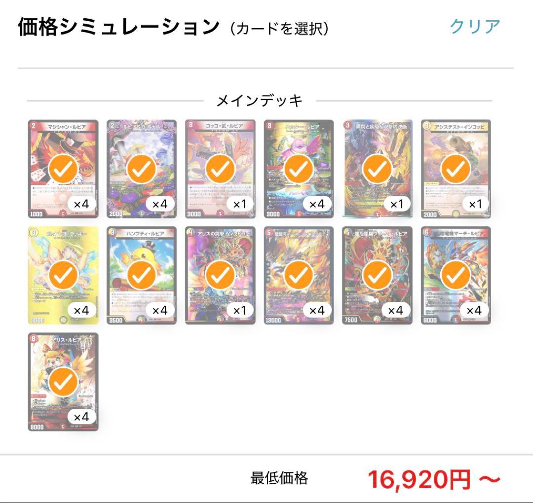 て*る様 デイガファイアーバードデッキ