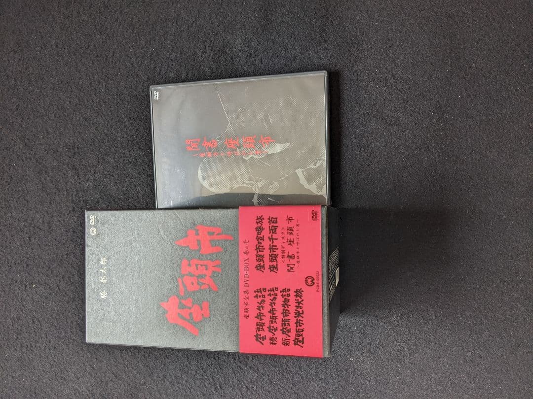 座頭市　全集　DVD BOX 物語　続　新　喧嘩旅　千両者　勝新太郎　若山富三郎