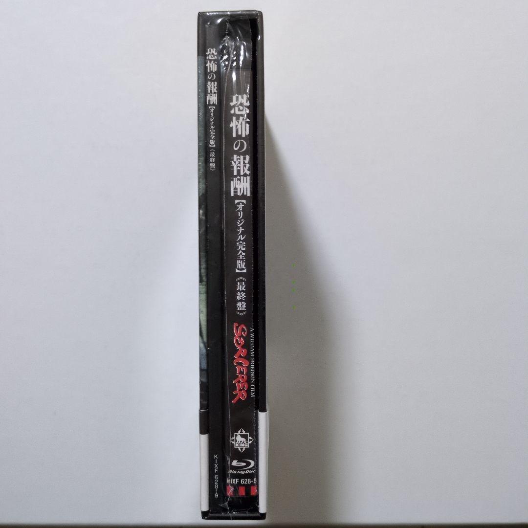 恐怖の報酬 オリジナル完全版 最終盤('77米)〈2枚組〉