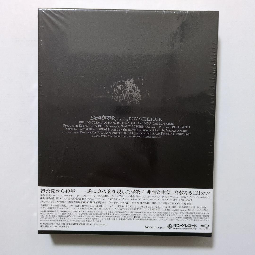 恐怖の報酬 オリジナル完全版 最終盤('77米)〈2枚組〉