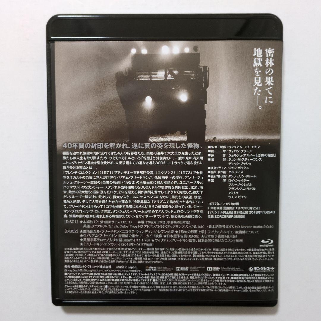 恐怖の報酬 オリジナル完全版 最終盤('77米)〈2枚組〉