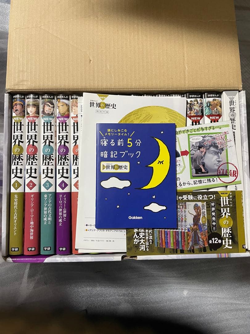 世界の歴史 全12巻 + 暗記ブック　クリスマス