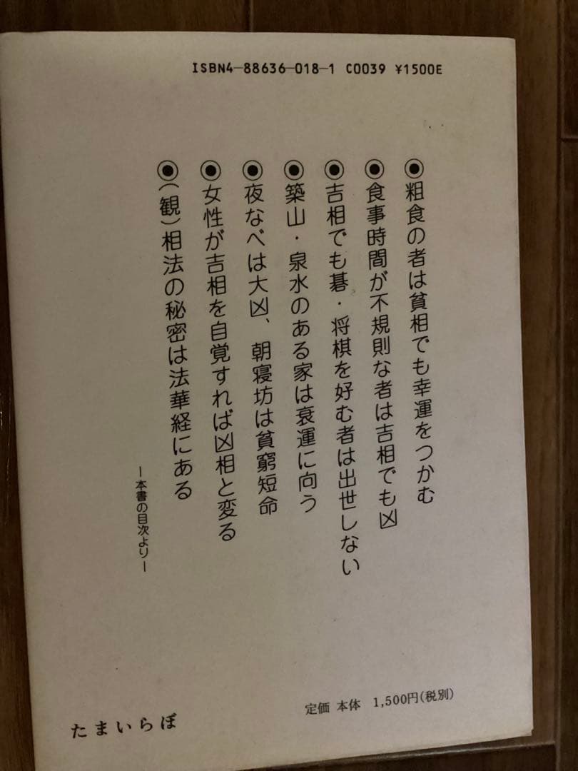 食は運命を左右する　新装版 水野 南北, 玉井 豊一郎