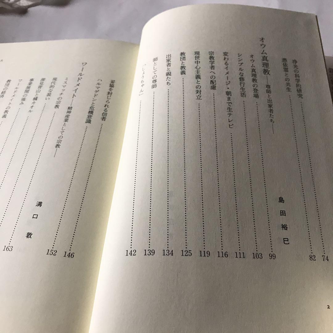 新宗教時代　③