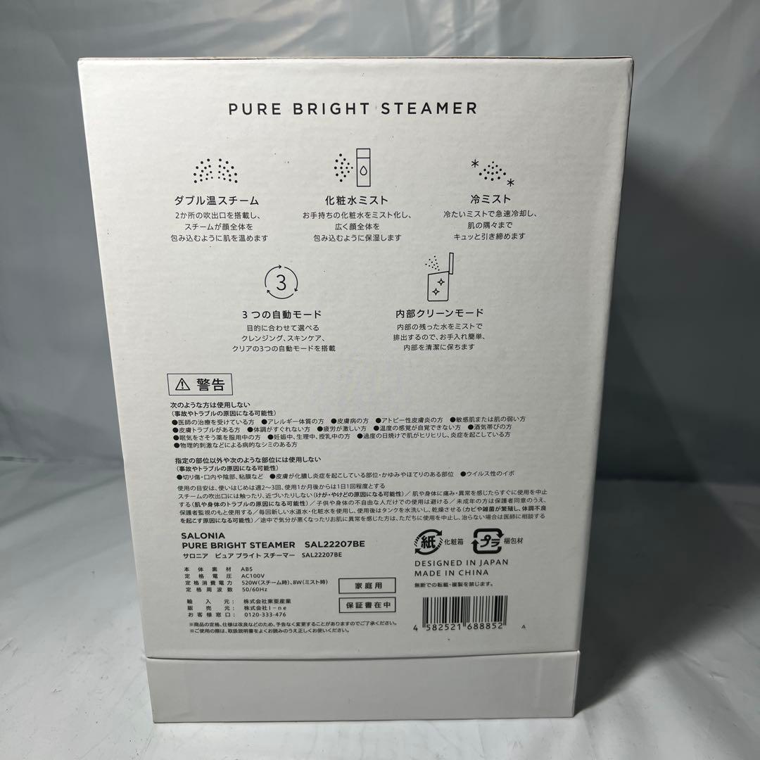 新品未開封　サロニア ピュアブライト スチーマー SAL22207BE