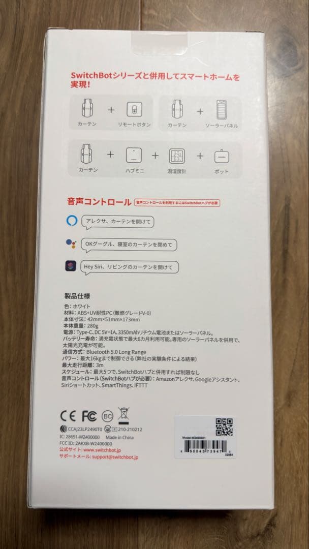 SwitchBot カーテン3 (U型レール) 新品未使用