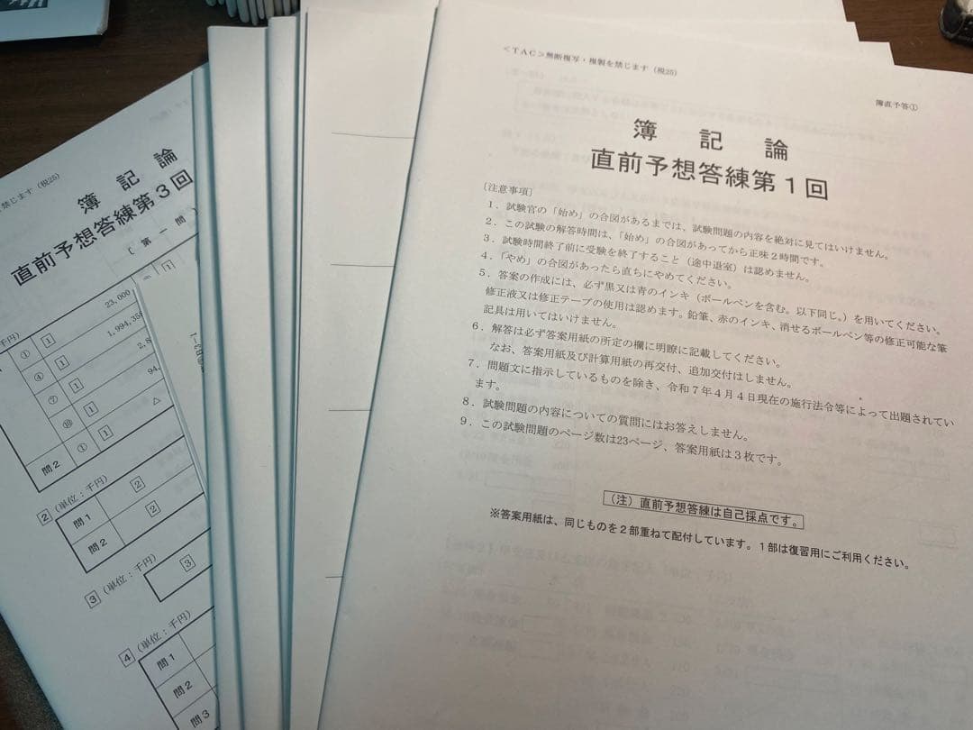 まるる様　税理士試験 Tac上級コース　簿記論
