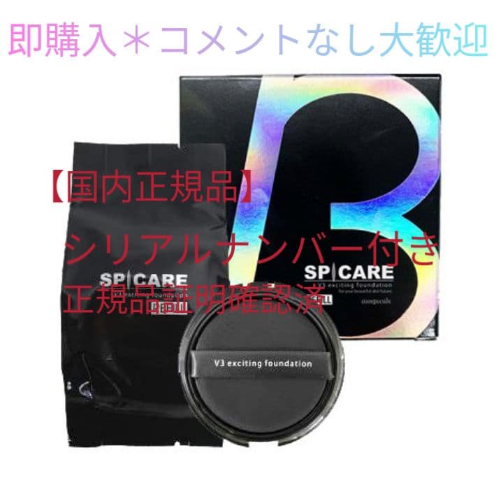 ピカママ*限定*スピケア V3 エキサイティング本体＆レフィル