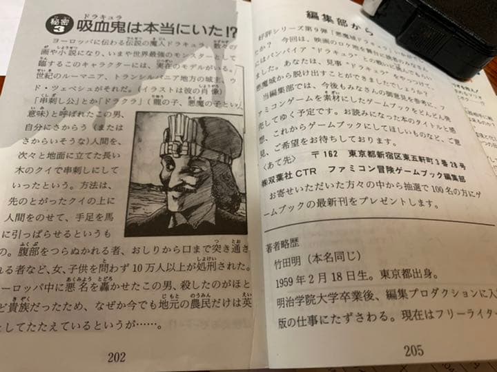 ゲームブック　悪魔城ドラキュラ　古城の死闘