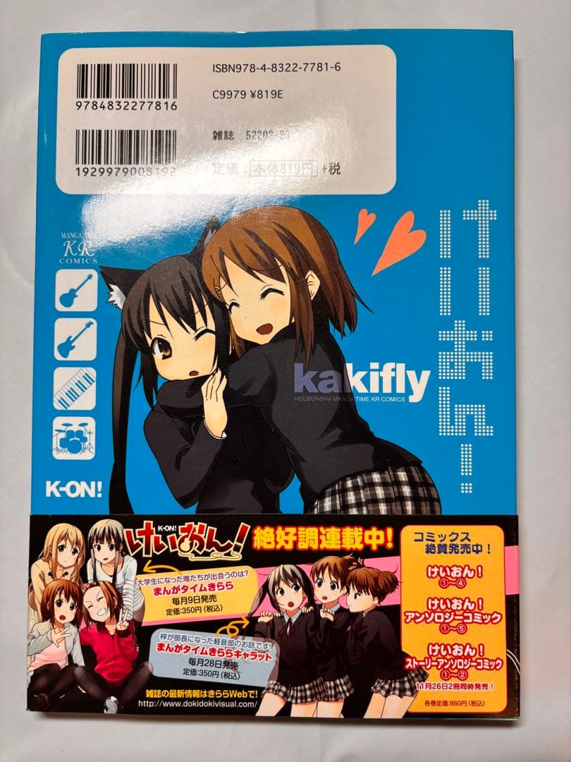 けいおん！ 秋山澪 直筆サイン