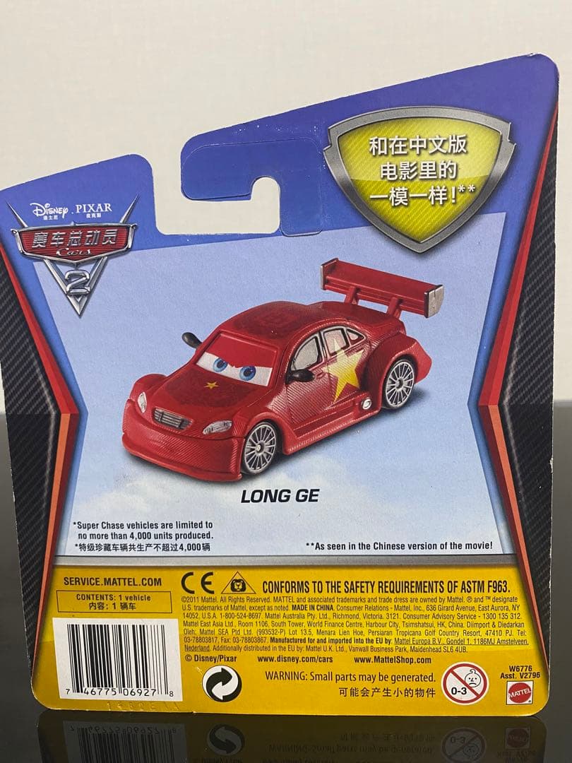 カーズ2 スーパーチェイス　4台セット　SUPER CHASE MATTEL
