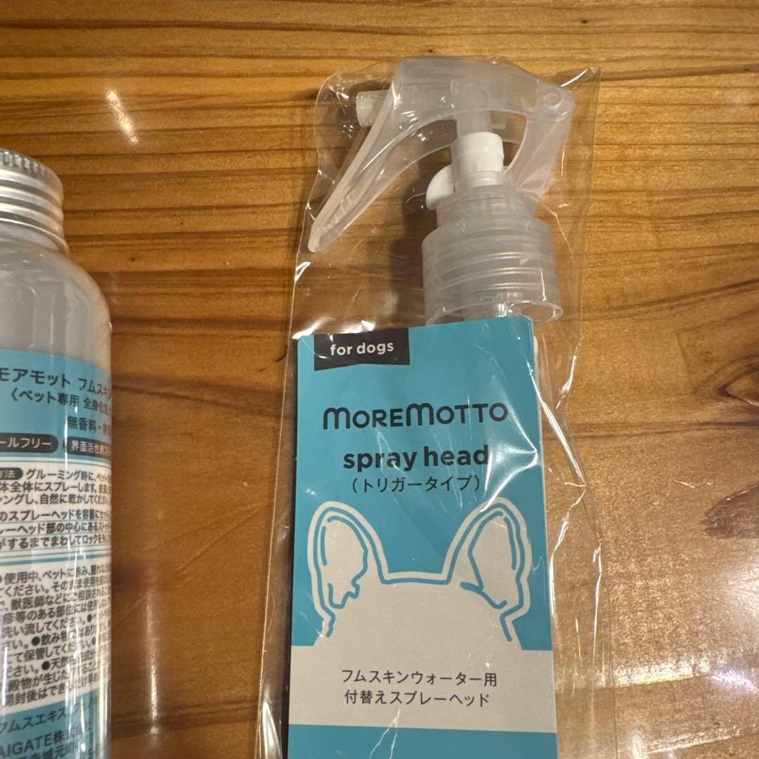 MORE MOTTO humuskin water 120mL2本とヘッド