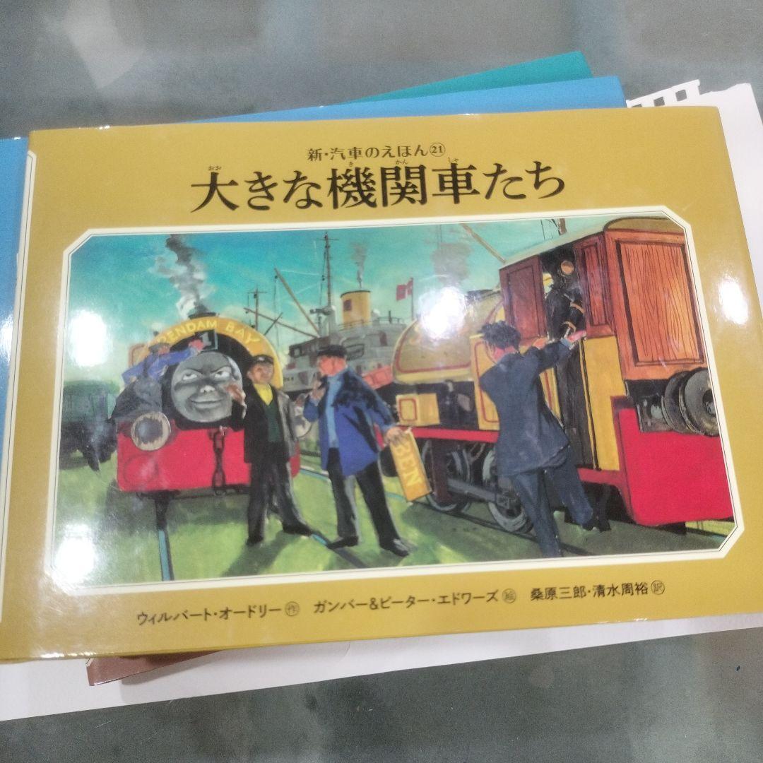 新.汽車のえほん １０冊おまとめ