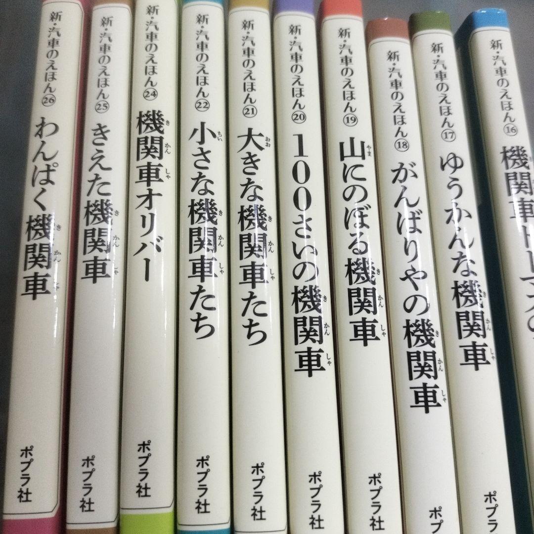 新.汽車のえほん １０冊おまとめ