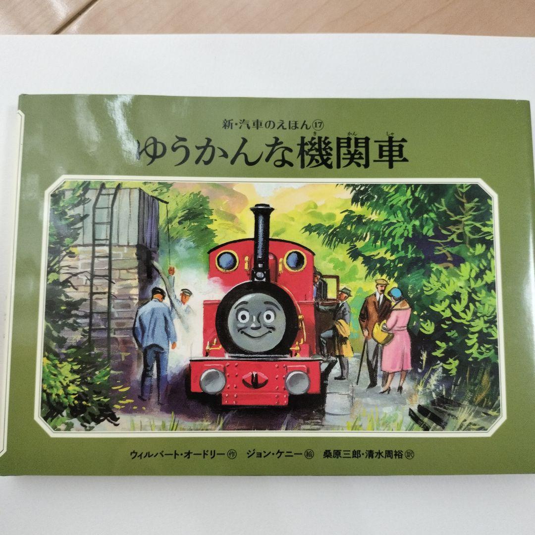 新.汽車のえほん １０冊おまとめ