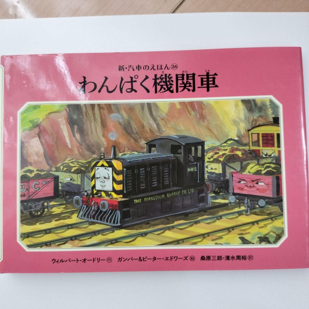 新.汽車のえほん １０冊おまとめ