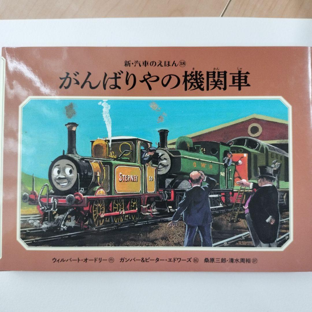 新.汽車のえほん １０冊おまとめ