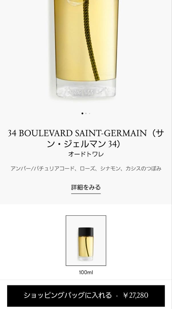 雨のち晴れ！diptyque　ディプティック　サンジェルマン　100ml