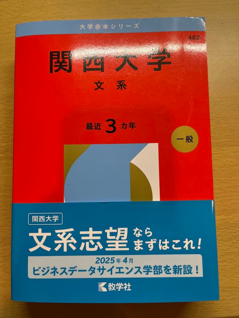 関西大学　まとめ売り