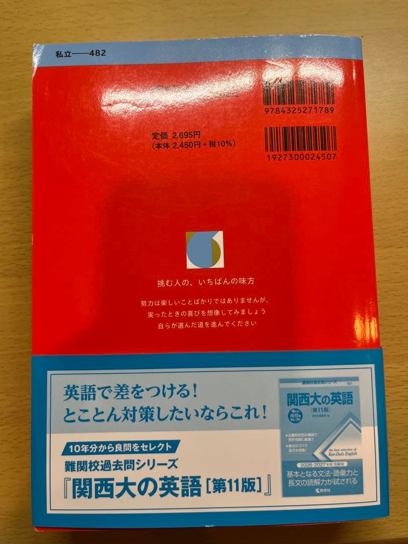 関西大学　まとめ売り