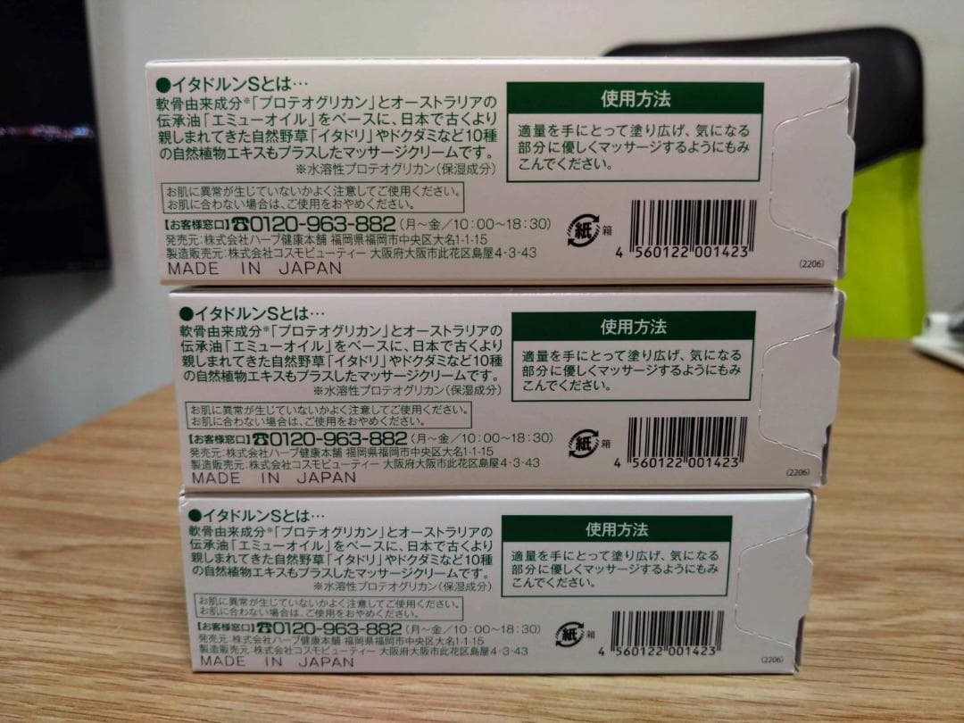イタドルン S ボディクリーム 50g×3本セット