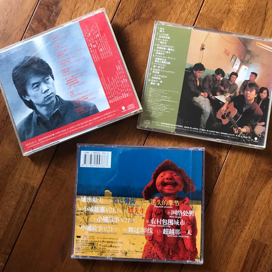 崔健 CD3枚セット