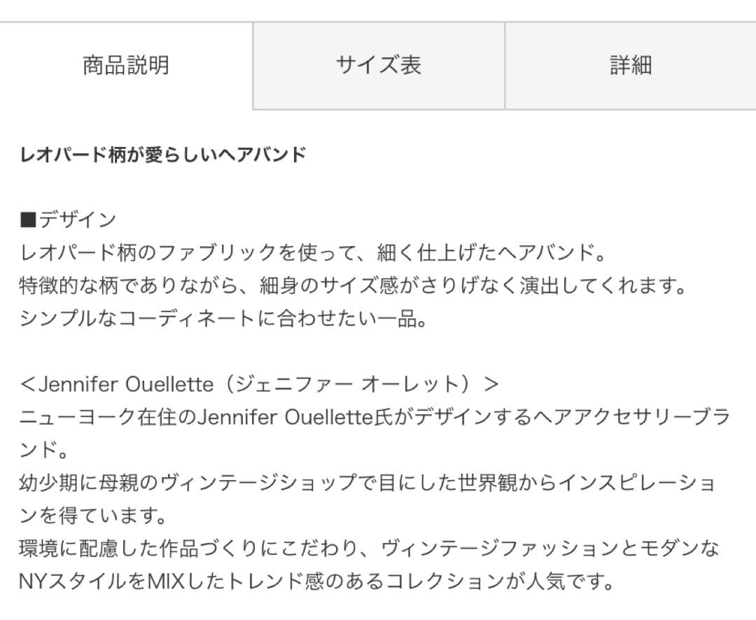 <Jennifer Ouellette> レオパード ヘアバンド