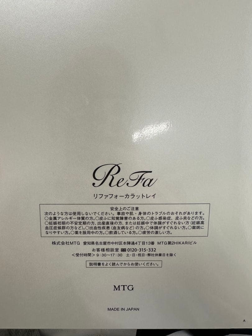 【美品】リファ　フォーカラットレイ　ReFa 4 CARAT RAY 正規品