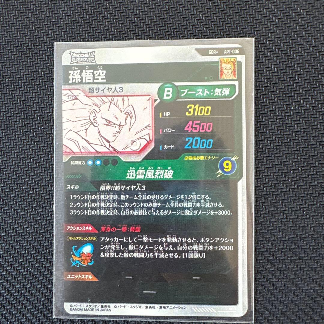 【即日発送可能！】ドラゴンボール スーパーダイバーズ 孫悟空 GDR★セット