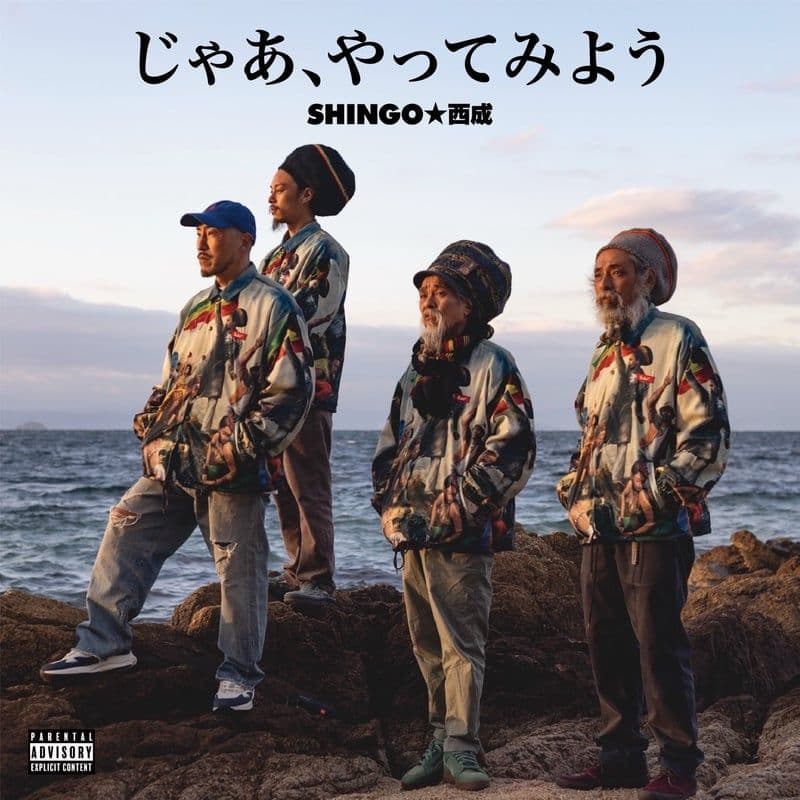 SHINGO★西成 じゃあ、やってみよう 7inch レコード