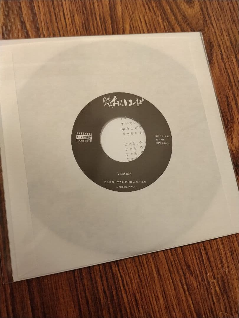 SHINGO★西成 じゃあ、やってみよう 7inch レコード