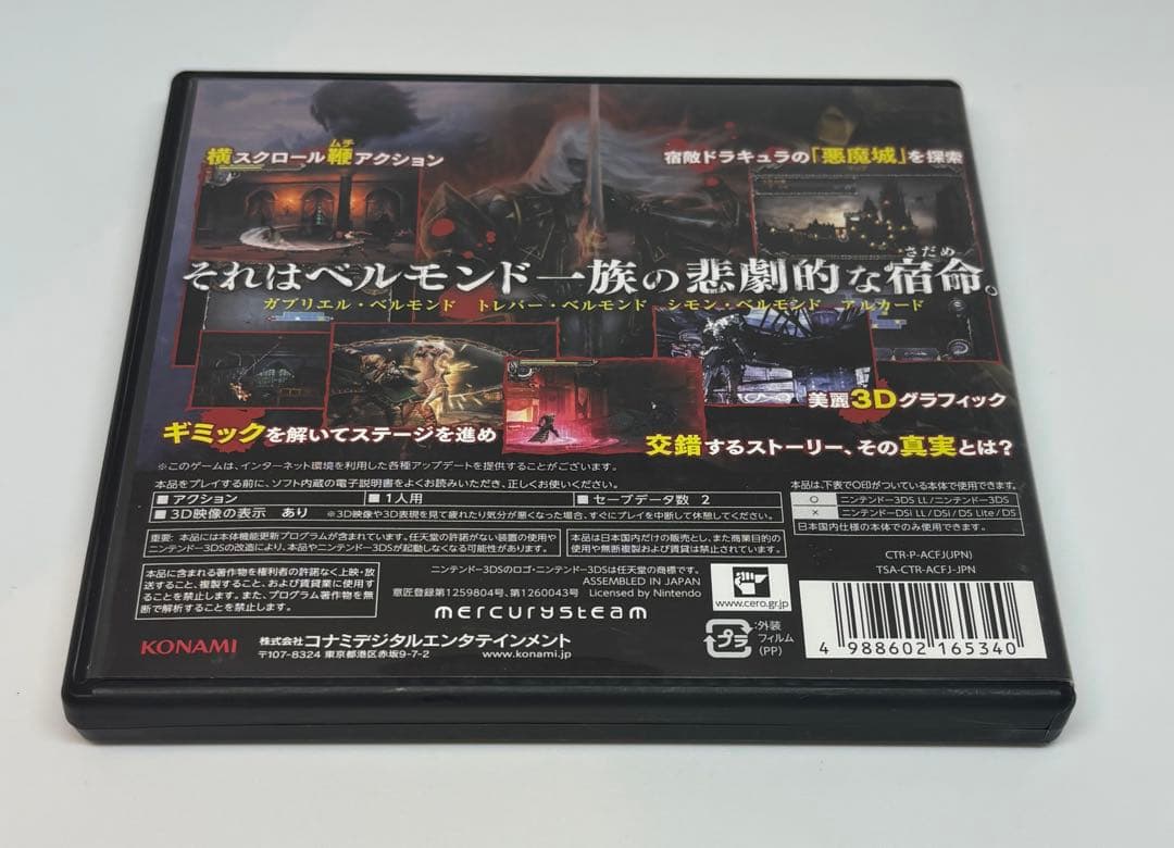 Nintendo 3DS キャッスルヴァニア　宿命の魔鏡