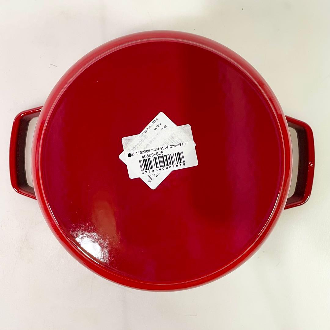 ◎ 美品 STAUB ストウブ22センチ 2.6ℓ 鋳鉄鍋 チェリー