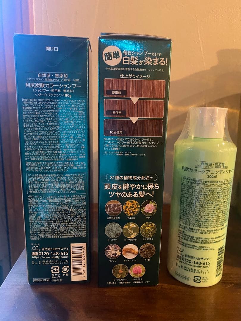 【新品】利尻炭酸カラーシャンプー（ダークブラウン）2本&コンディショナー1本