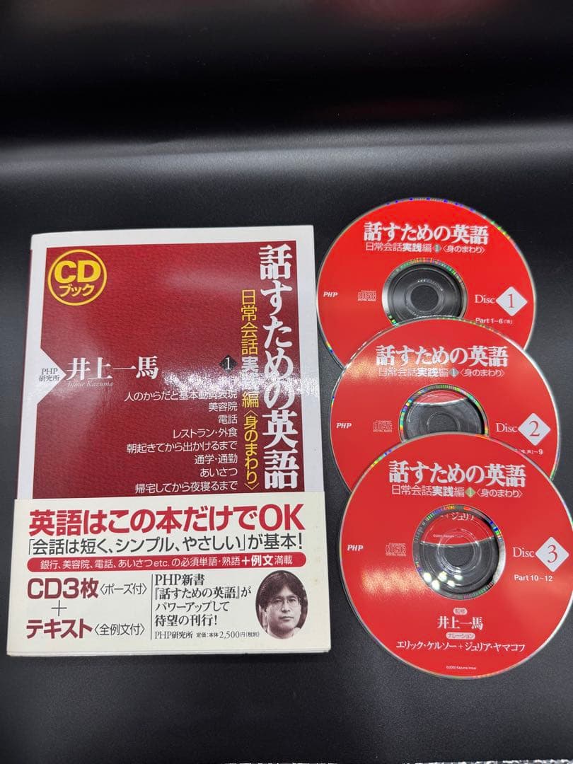 話すための英語 全4巻 CD付きブック