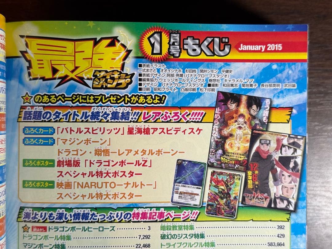 【付録完備・未開封有】最強ジャンプ 2015年1月号 バトスピ/DB/ナルト