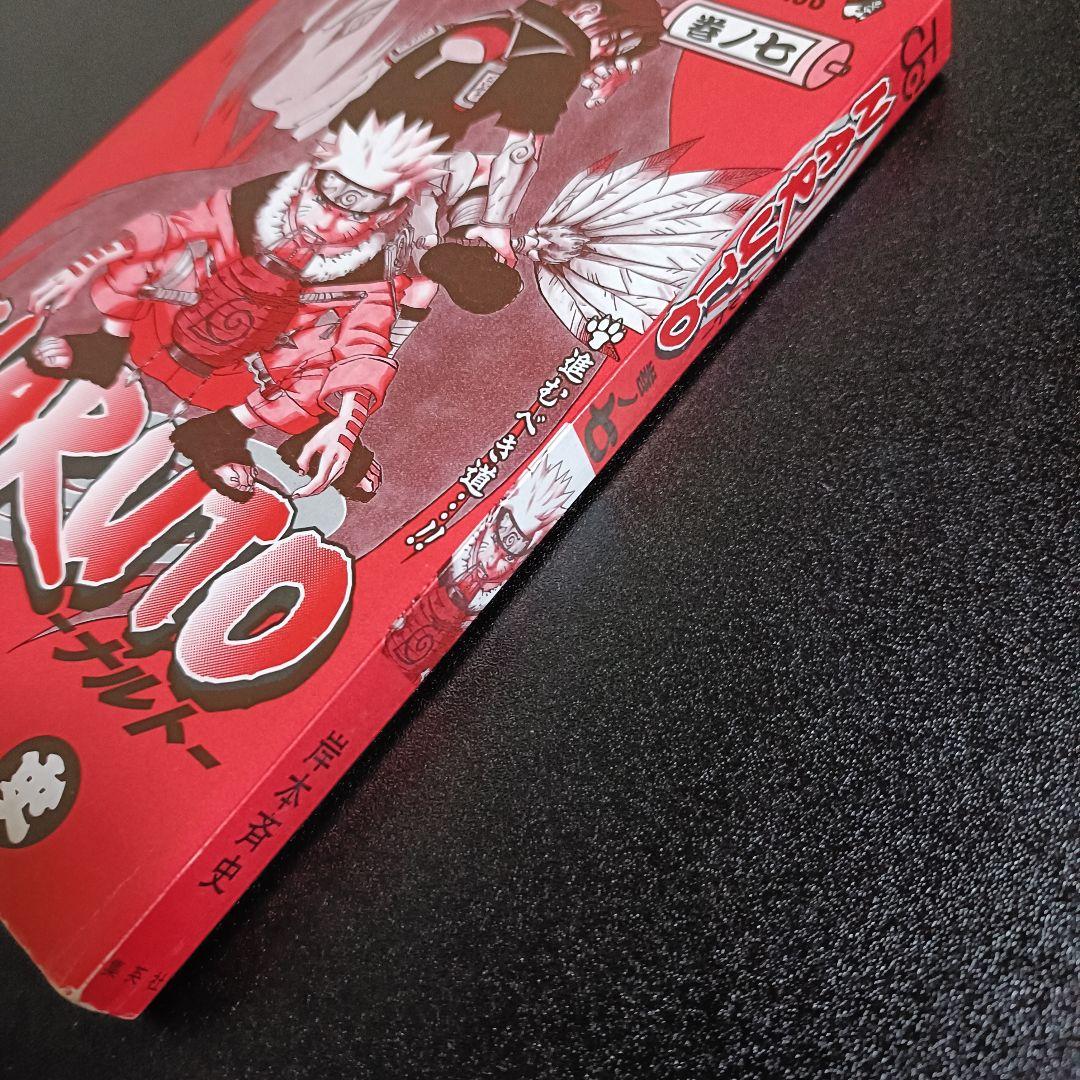【初版】NARUTO ナルト 7巻 岸本斉史 少年ジャンプ 2001年発行