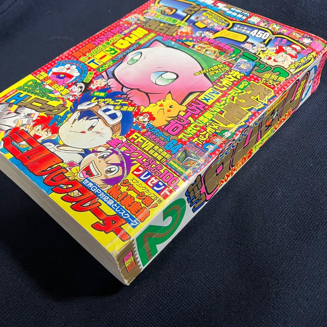 旧裏　ポケモンカード　コロコロコミック　1997年　2月号　ミュウ