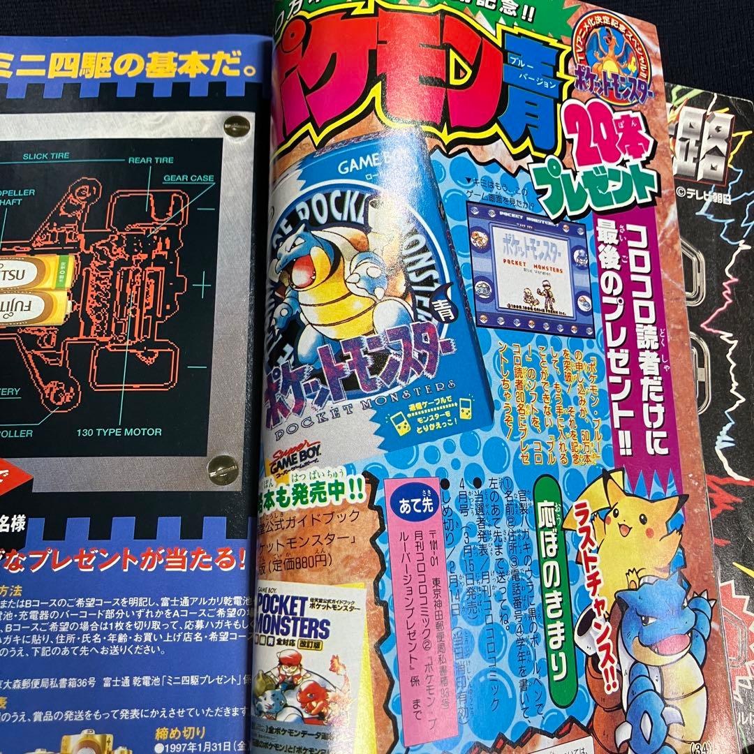 旧裏　ポケモンカード　コロコロコミック　1997年　2月号　ミュウ