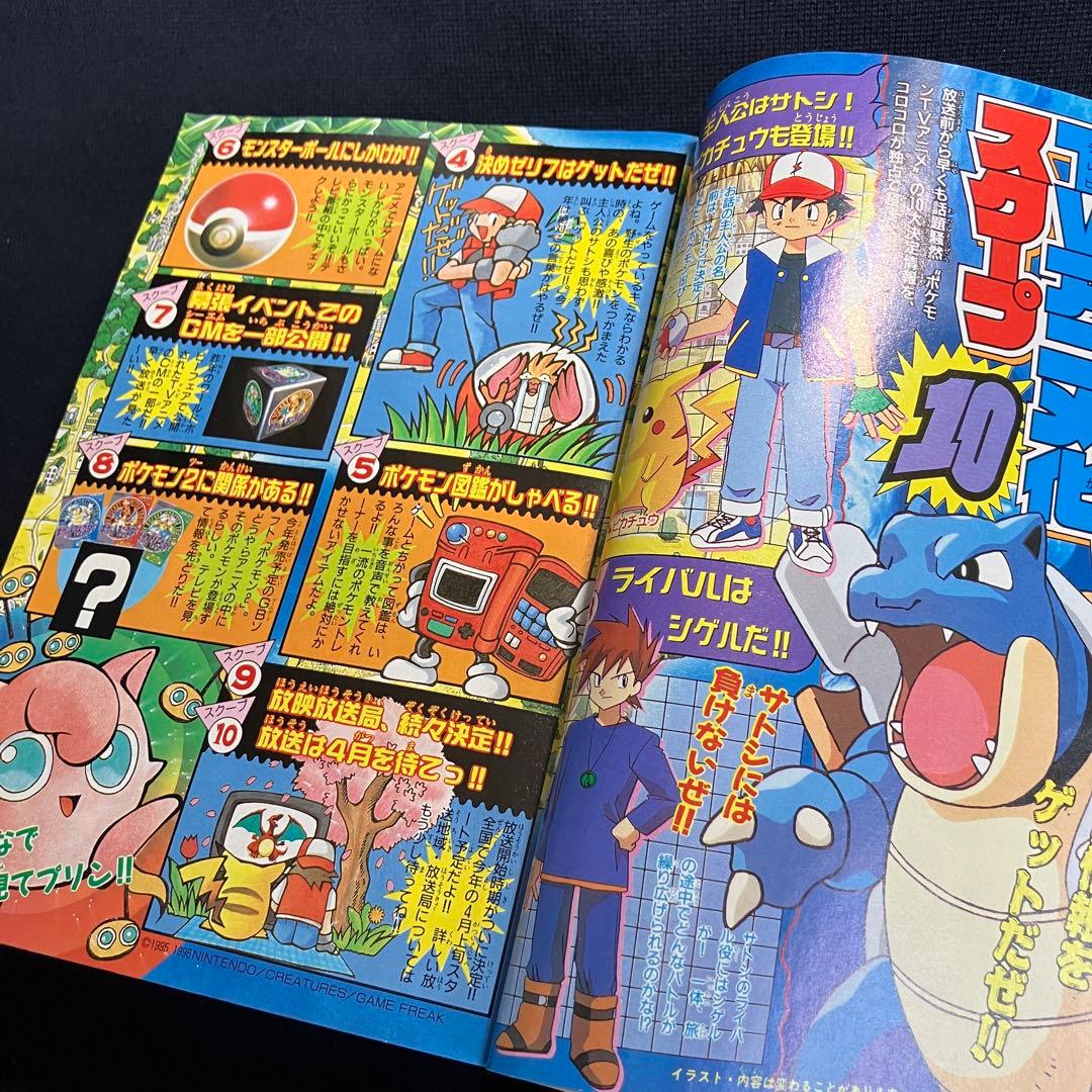 旧裏　ポケモンカード　コロコロコミック　1997年　2月号　ミュウ