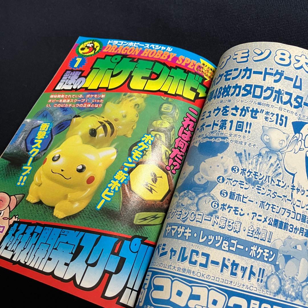 旧裏　ポケモンカード　コロコロコミック　1997年　2月号　ミュウ