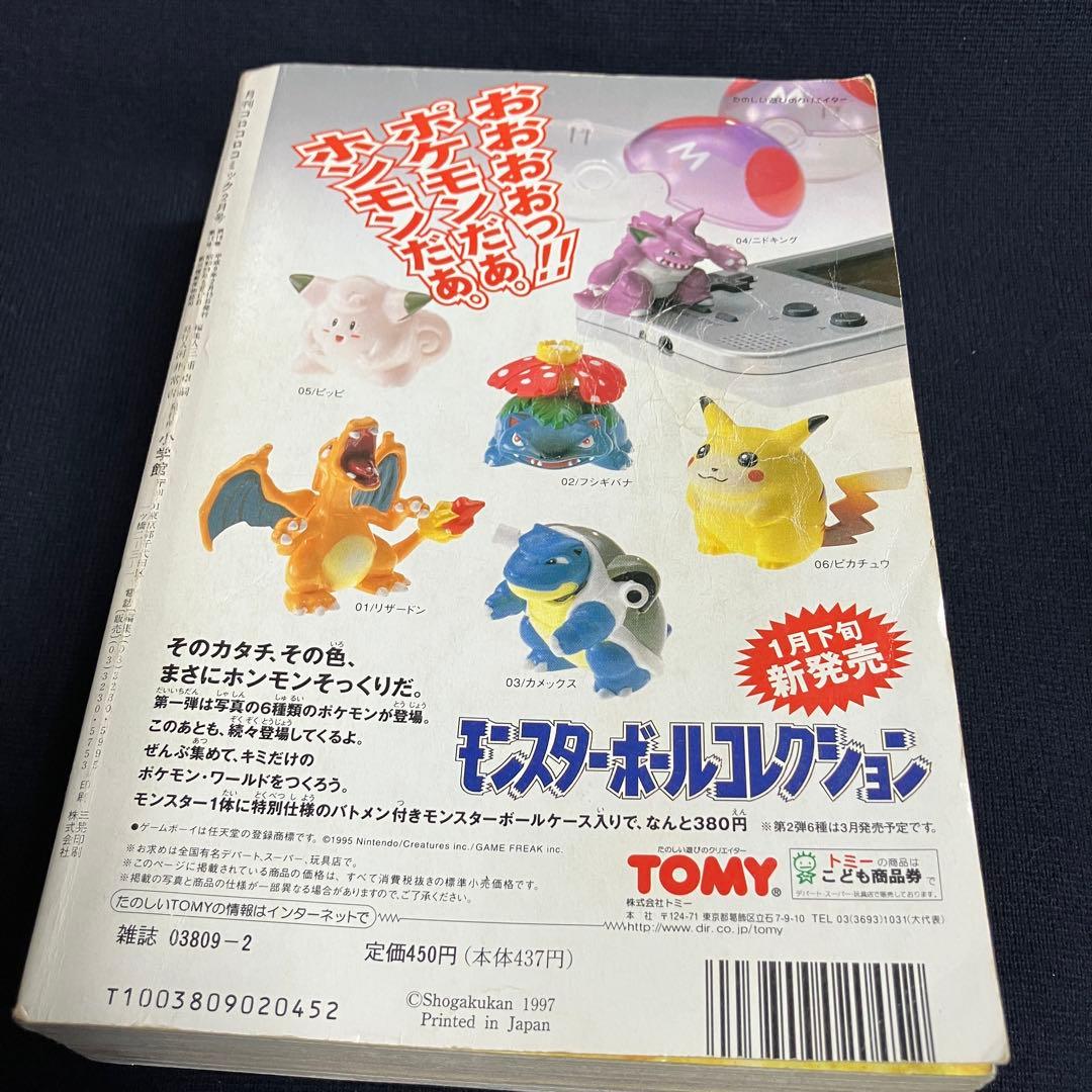 旧裏　ポケモンカード　コロコロコミック　1997年　2月号　ミュウ