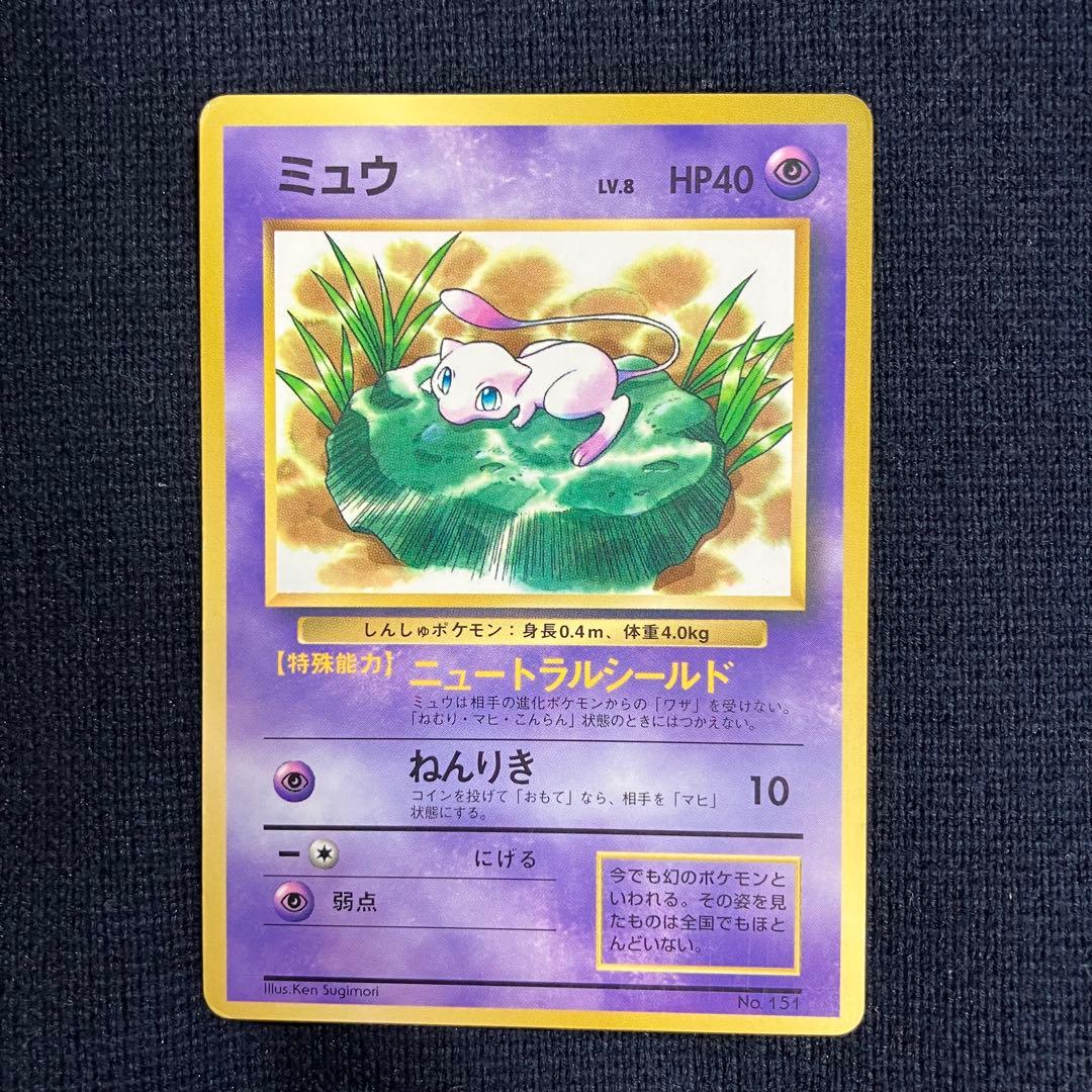 旧裏　ポケモンカード　コロコロコミック　1997年　2月号　ミュウ
