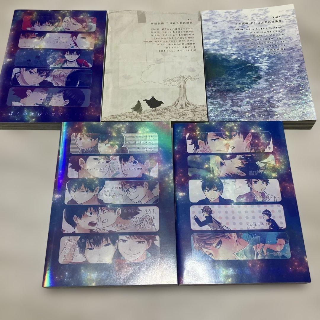 ハイキュー！！　同人誌セット③