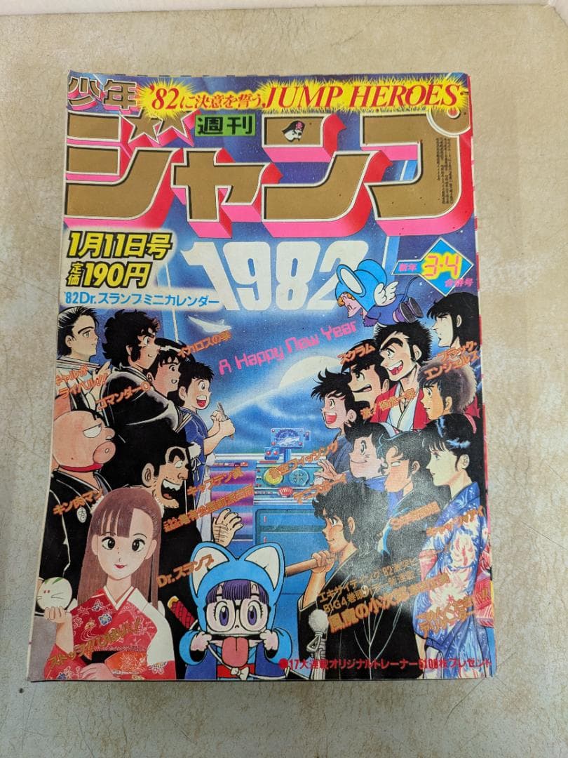 週刊ジャンプ 1982年1月11日号
