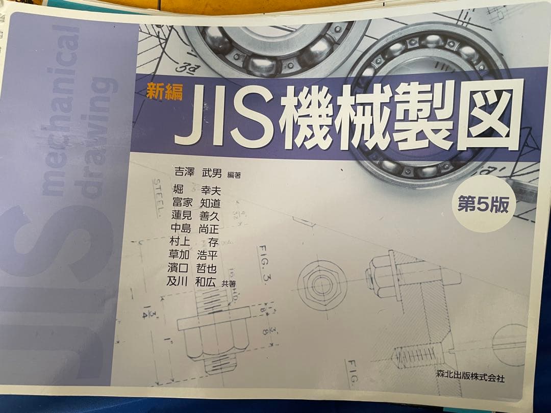 熊本大学　工学部　機械数理工学科　教科書（全部書き込み有り)