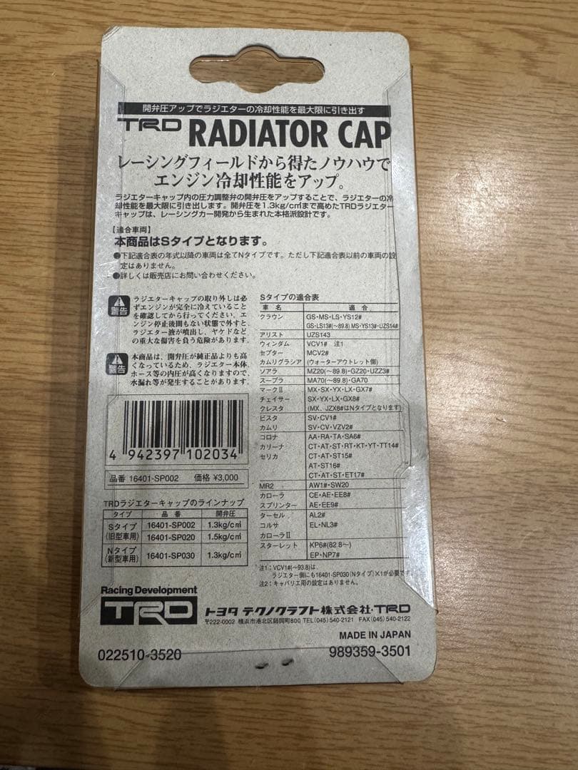 当時物　TRD ラジエーターキャップ AE86 20ソアラ　70スープラ等